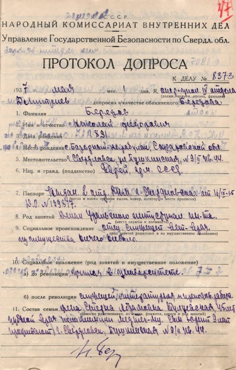 Первая страница протокола допроса Н. Березова с анкетными данными