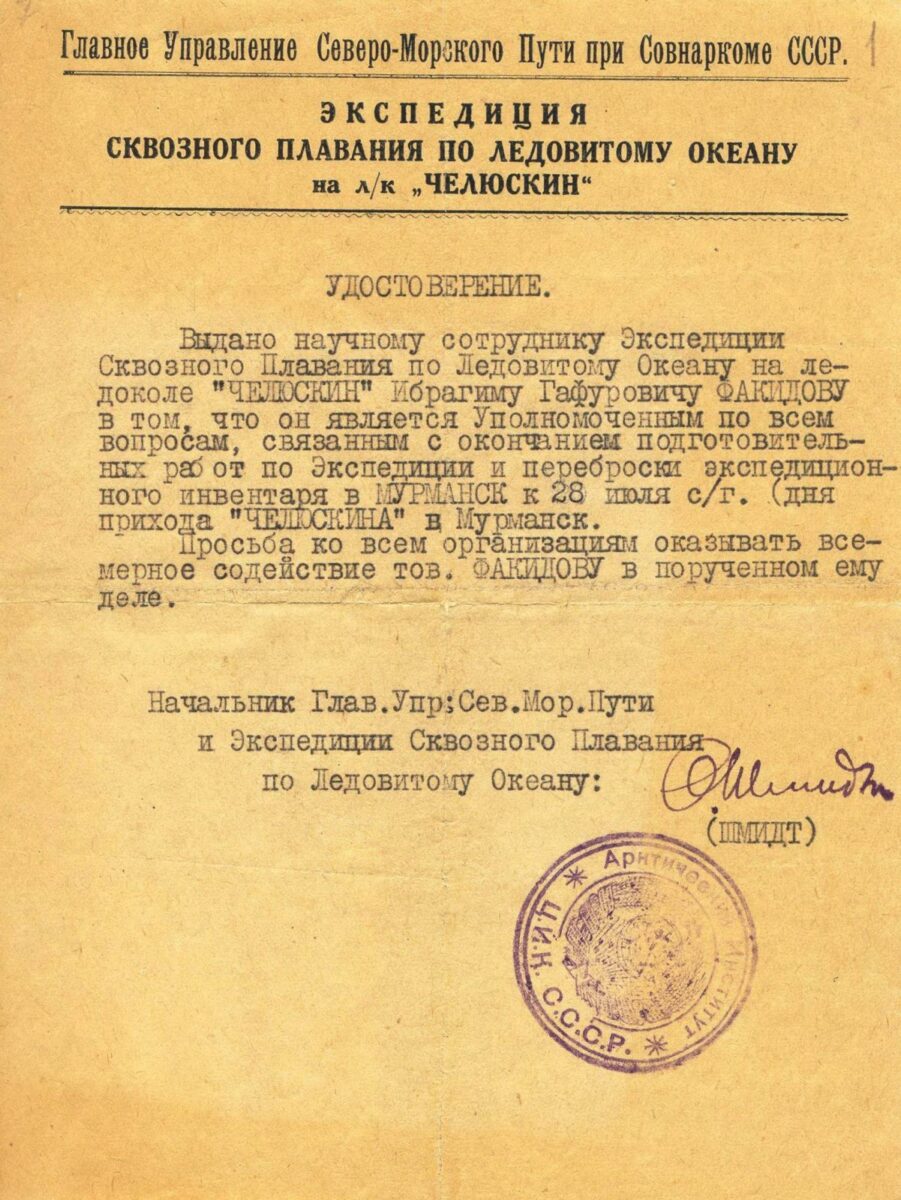 Удостоверение участника экспедиции сквозного плавания по Ледовитому океану на л/к «Челюскин» И.Г. Факидова, подписано О.Ю. Шмидтом